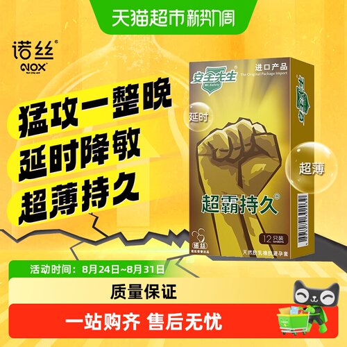 诺丝避孕套超霸持久