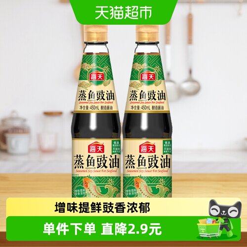 海天家用调味酱油450ml×2瓶