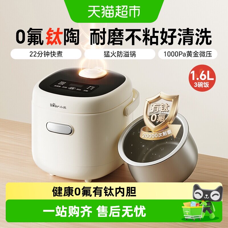 小熊迷你电饭煲22分钟快煮