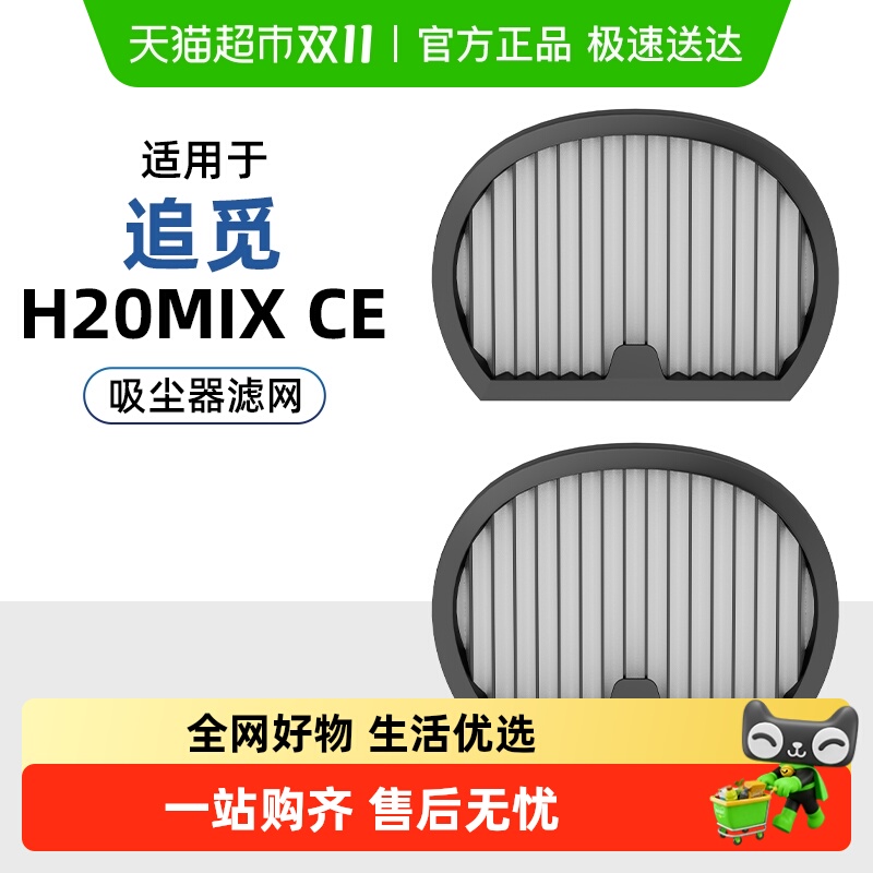 适用于追觅洗地机配件