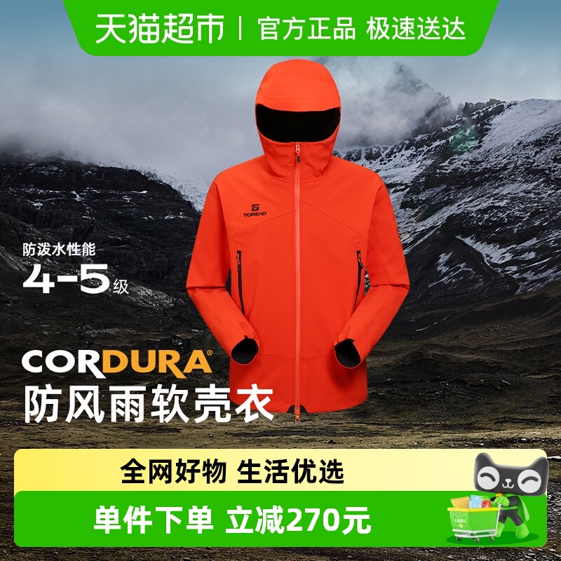 探路者防泼水软壳衣