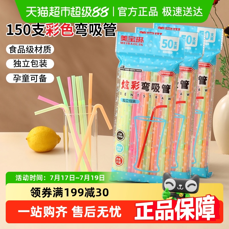 美宝琳吸管一次性独立包装食品级