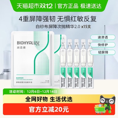 润百颜白纱布2.0屏障次抛精华