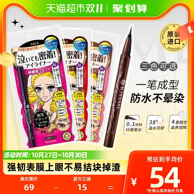 KISS ME/奇士美液体眼线笔防水卧蚕笔胶笔膏极细01黑色/03深棕色高性价比高么？