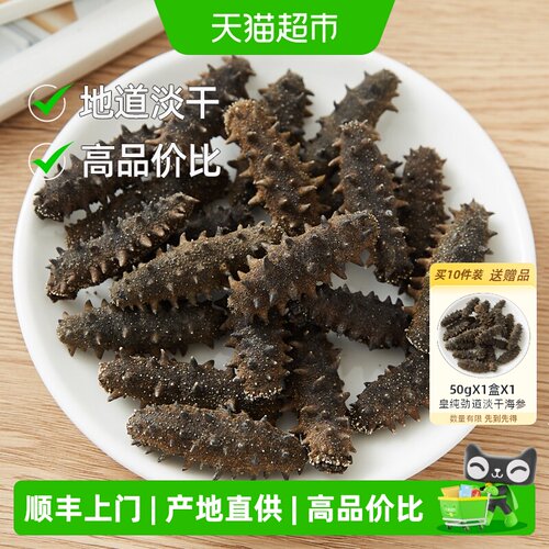 皇纯劲道淡干海参