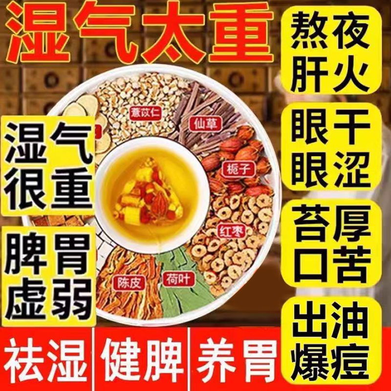 滋补商品明目清火养生茶