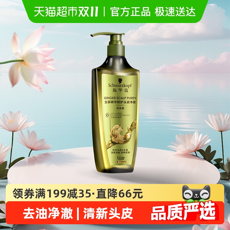 施华蔻生姜精华控油型洗发水