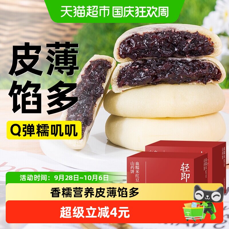2盒无糖精血糯米红豆山药饼早餐粗粮面包软糕点糖尿人零食品专用