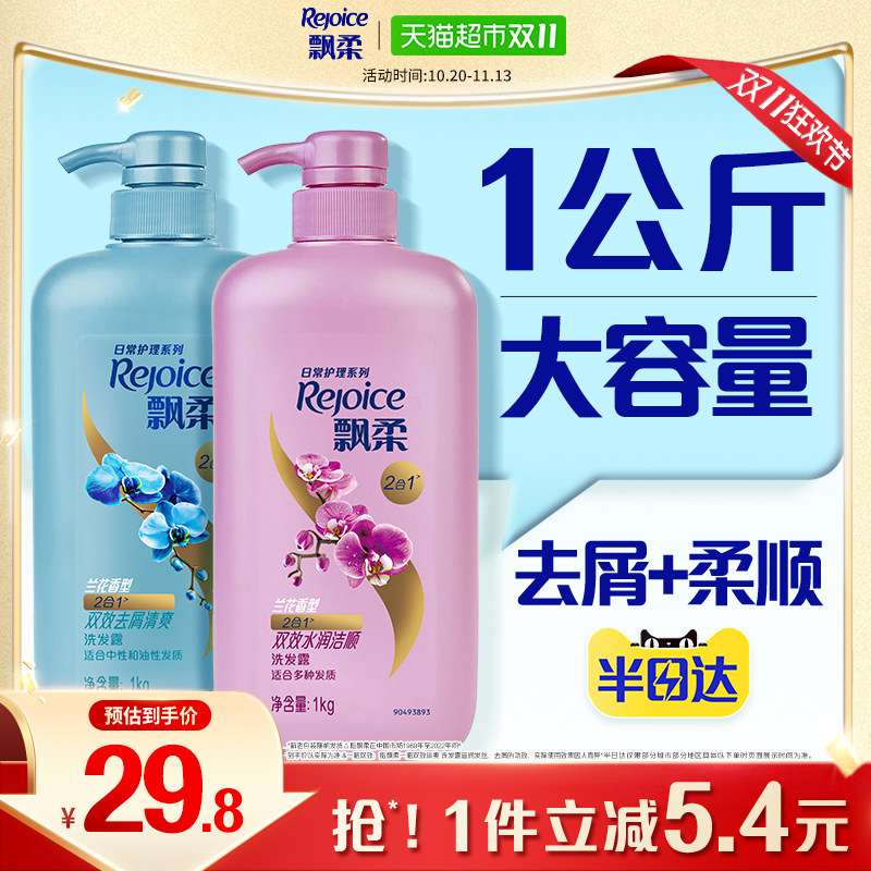 飘柔洗发水兰花香型去屑/清洁/去油蓬松清爽大瓶家庭洗头膏露