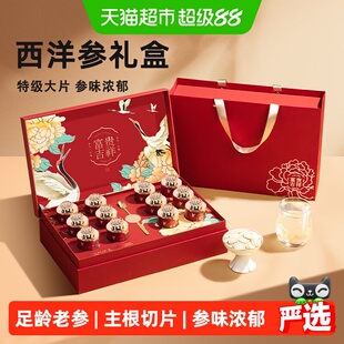西洋参片礼盒装送礼长辈中老年人滋补品营养品见家长礼品实用礼物