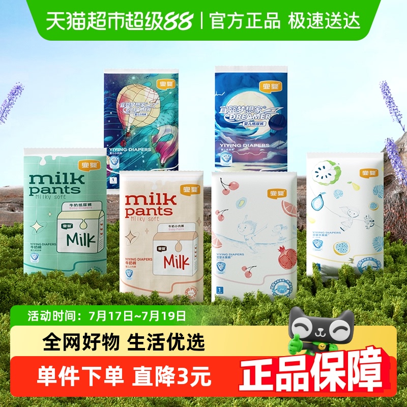 宜婴超薄便携装纸尿裤拉拉裤