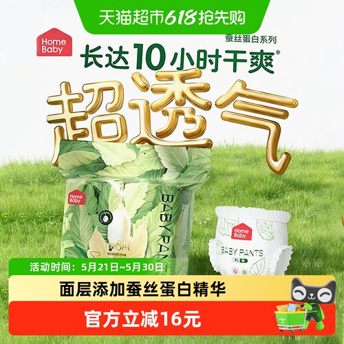 家得宝蚕丝蛋白拉拉裤