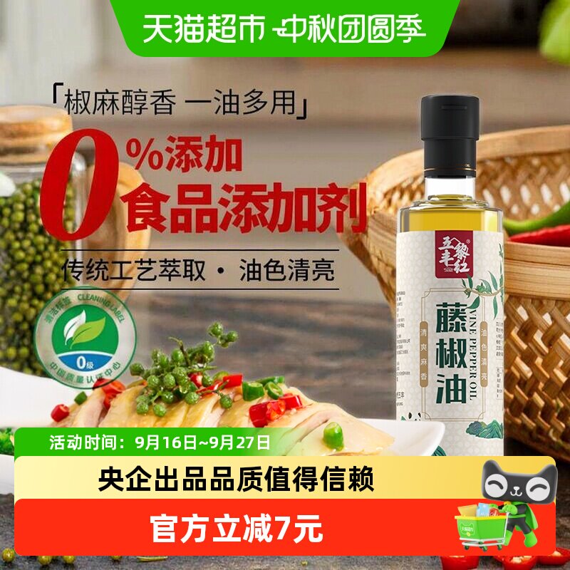 五丰黎红四川藤椒油麻辣醇厚										