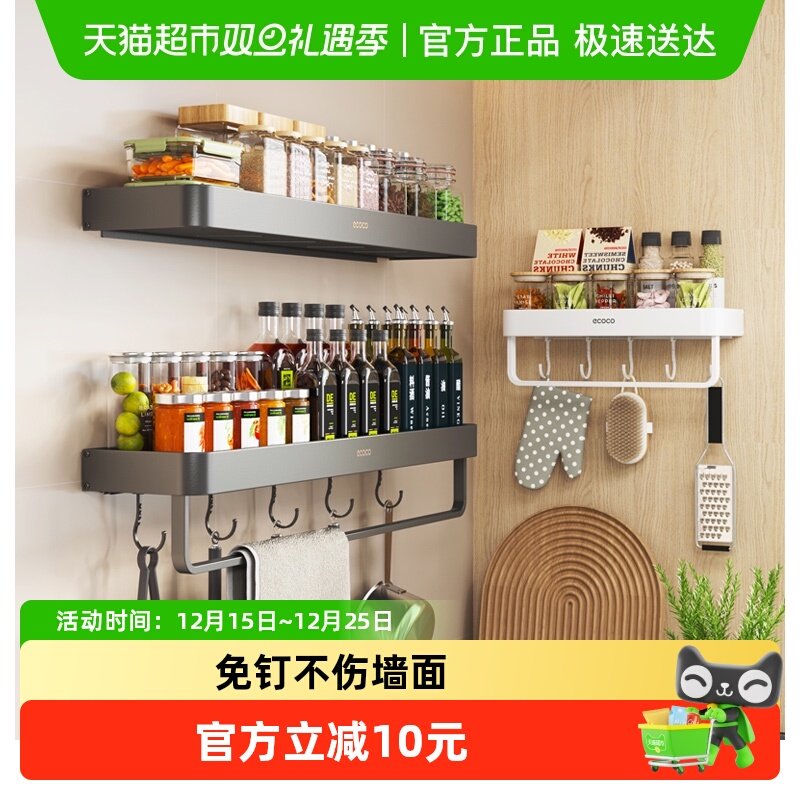 意可可壁挂式可拆卸厨房置物架