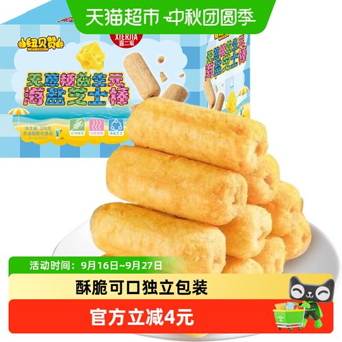 纽贝赞益生元海盐芝士米果棒便携