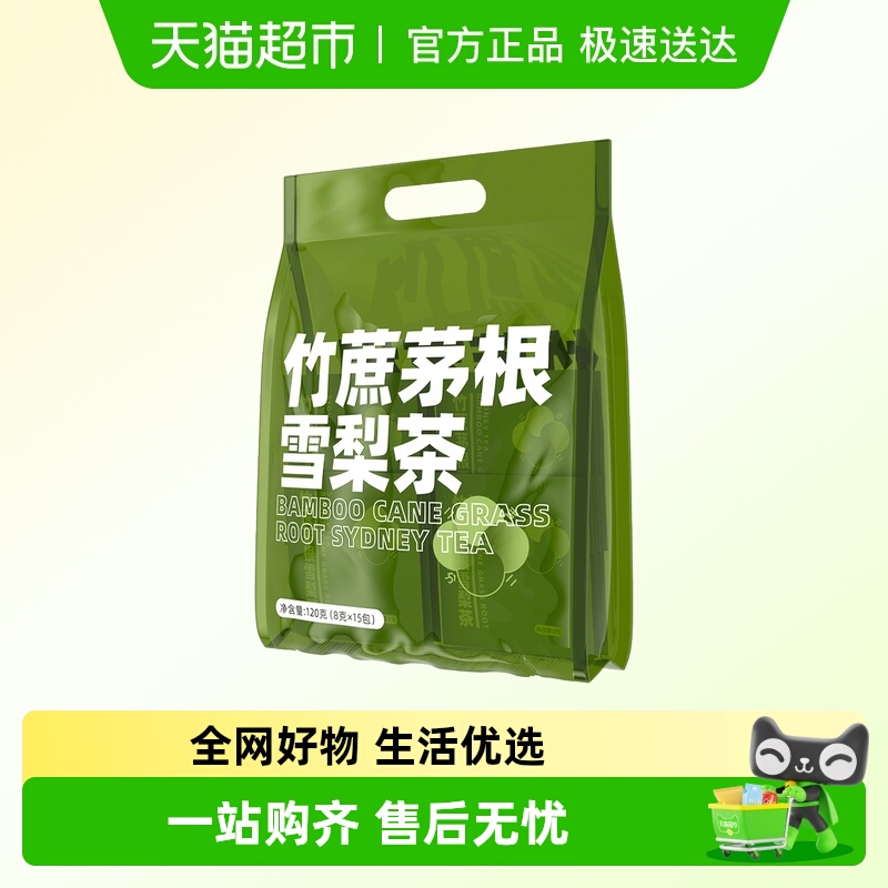 竹蔗茅根雪梨茶包夏日儿童广式甘蔗马蹄糖水凉茶养生茶冷泡饮料汁