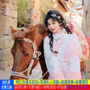 云南旅游昆明大理丽江雪山香格里拉泸沽湖纯玩10天 单人可拼房