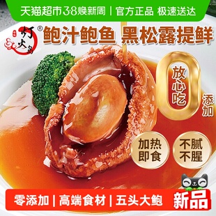 灯火岛黑松露鲍汁鲍鱼冷冻海鲜大盆菜盒装加热即食佛跳墙年货送礼