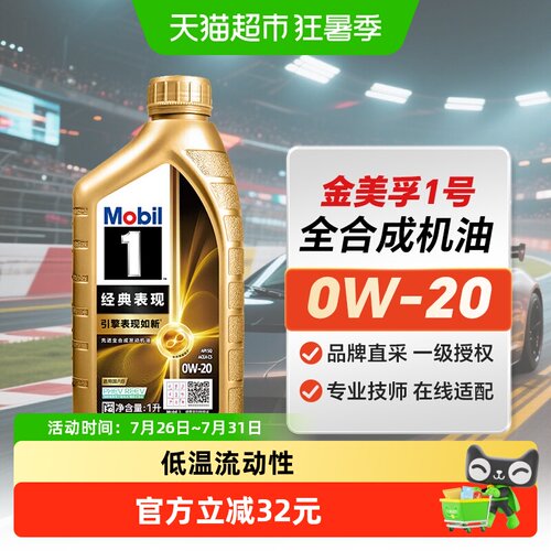 MOBIL美孚0W-20全合成机油冷启动