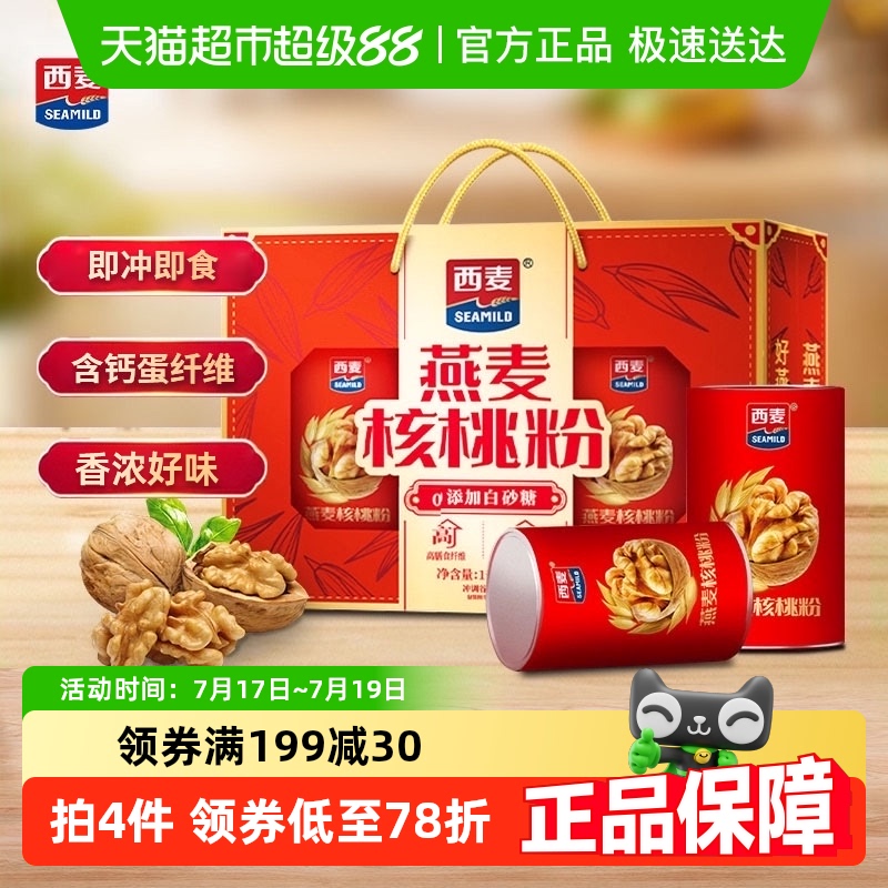 西麦燕麦片核桃粉礼盒1000g*1盒冲饮代餐麦片健康营养冲饮送礼长