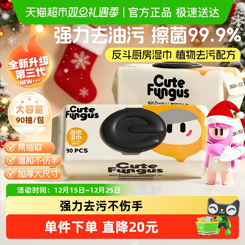 怡恩贝强力去油污厨房清洁湿巾