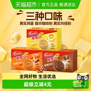 雀巢脆脆鲨酥脆饼干137g 办公解馋 3盒多口味休闲零食独立包装