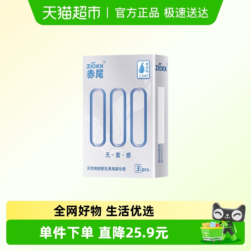 赤尾000超薄玻尿酸避孕套