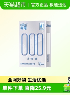 赤尾避孕套000超薄安全套3只*2盒玻尿酸加倍润滑套套男用成人用品