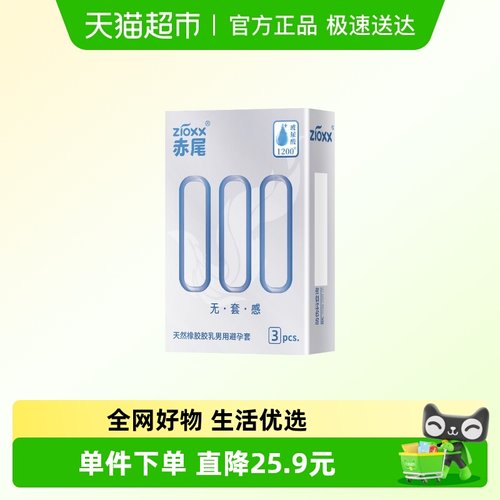 赤尾000超薄玻尿酸避孕套