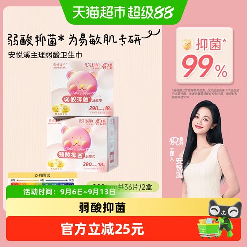 素晴星空日夜用弱酸抑菌卫生巾