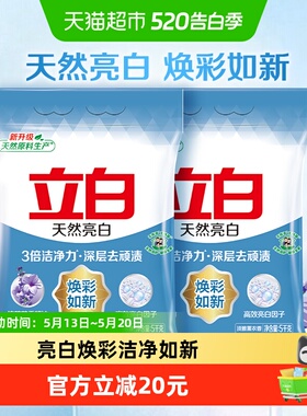 【下拉享优惠】立白亮白洗衣粉5kg*2袋去渍不伤手低泡无磷20斤