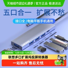 联想扩展坞typec拓展坞多口分线器usb扩展hdmi转接头投屏转换器