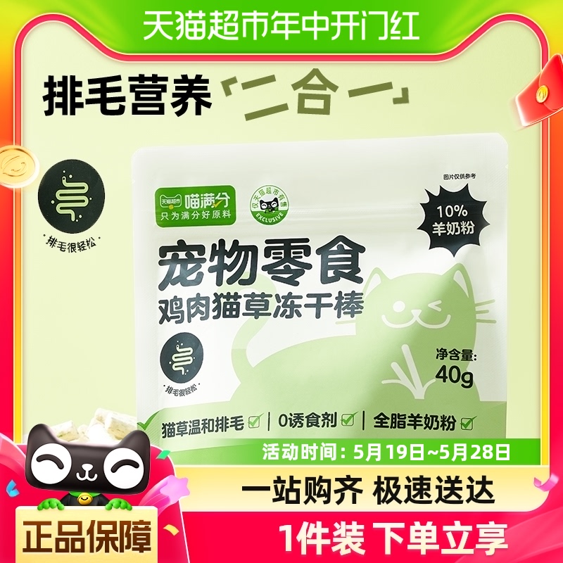 喵满分羊奶猫草磨牙棒40g