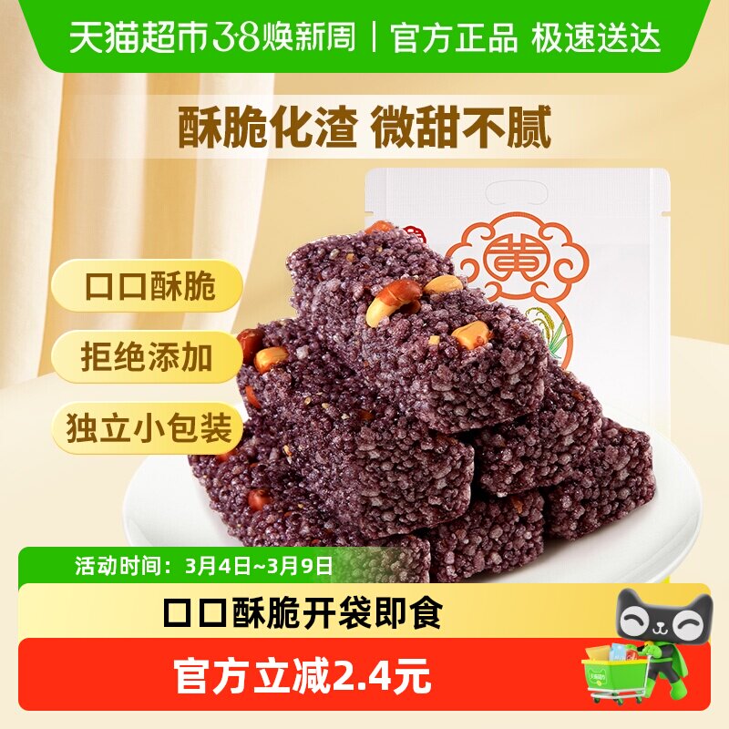 黄老五黑米米花酥休闲零食糕点小吃