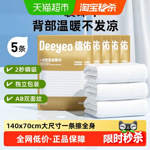 德佑加大加厚一次性浴巾洗脸巾