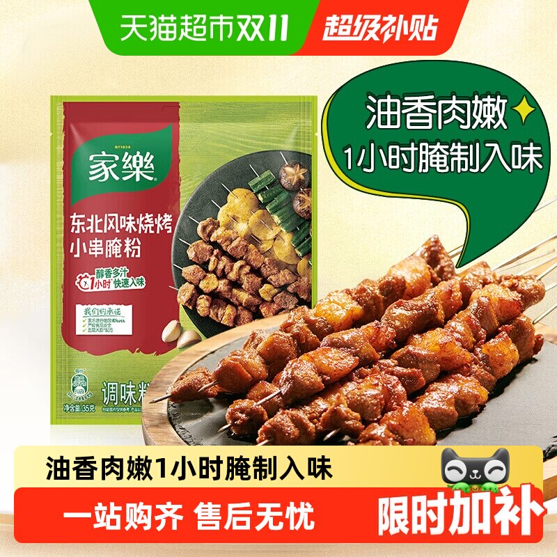 家乐腌粉调味料调料东北风味烧烤小串腌肉腌制料底料