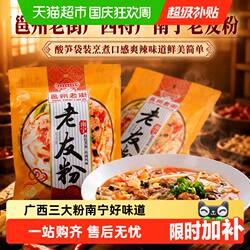 邕州老街广西特产南宁老友粉酸笋袋装烹煮口感爽辣味道鲜美简单