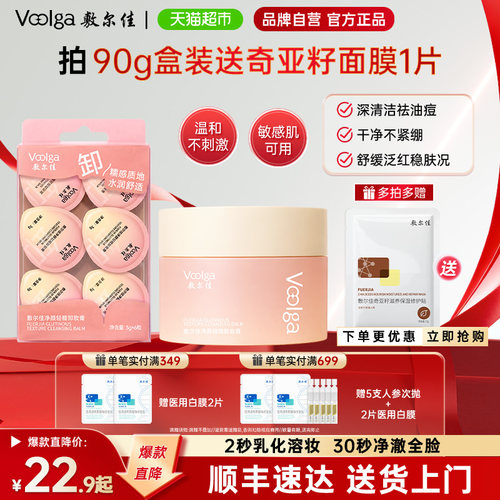 敷尔佳净颜轻糯卸妆膏乳化养肤
