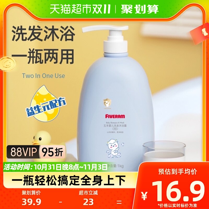 五羊羊奶洗发水沐浴露二合一沐浴乳洗澡洗头洗护1L滋润温和家庭装高性价比高么？