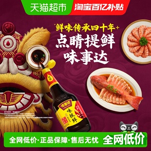 味事达味极鲜特级酱油非转基因生抽炒菜凉拌火锅蘸料调料