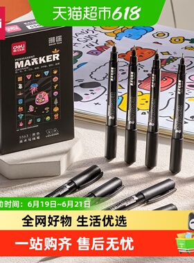 得力儿童勾线笔双头美术用勾边笔描线绘画手抄报黑色油性幼儿园用