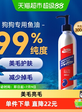 MAG浓缩鱼油狗狗犬用宠物专用深海有助美毛护肤卵磷脂300ml