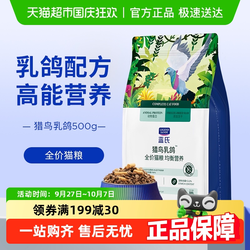 蓝氏猎鸟乳鸽全价猫粮宠物食品
