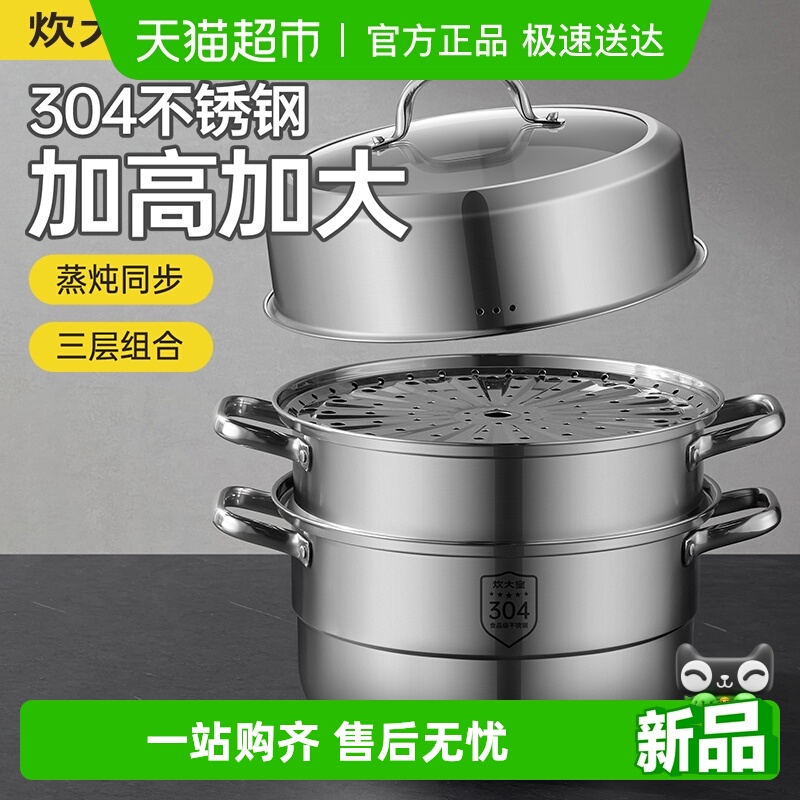 炊大皇304不锈钢双层蒸锅大容量