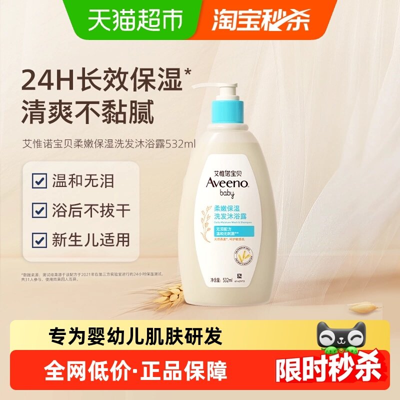 【下拉详情享优惠】Aveeno艾惟诺儿童补水保湿洗发水沐浴露二合一
