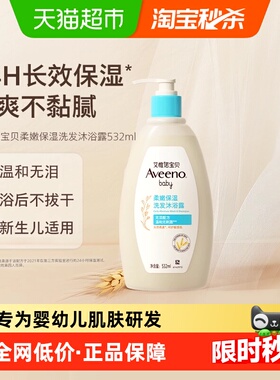 【下拉详情享优惠】Aveeno艾惟诺儿童补水保湿洗发水沐浴露二合一