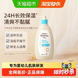 【下拉详情享优惠】Aveeno艾惟诺儿童补水保湿洗发水沐浴露二合一