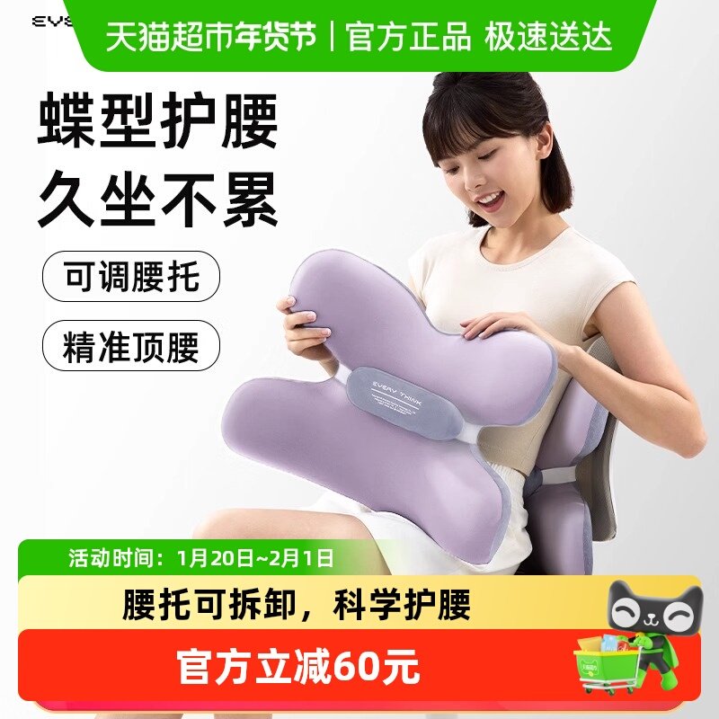 EVERYTHINK睡洞蝴蝶护腰靠枕人体工学靠垫办公室学生座椅腰托腰枕,居家布艺,腰靠垫,淘宝优惠券,粉丝福利购,淘宝优惠卷