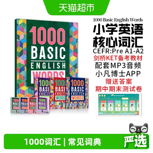 词汇积累小学英语常见词词典