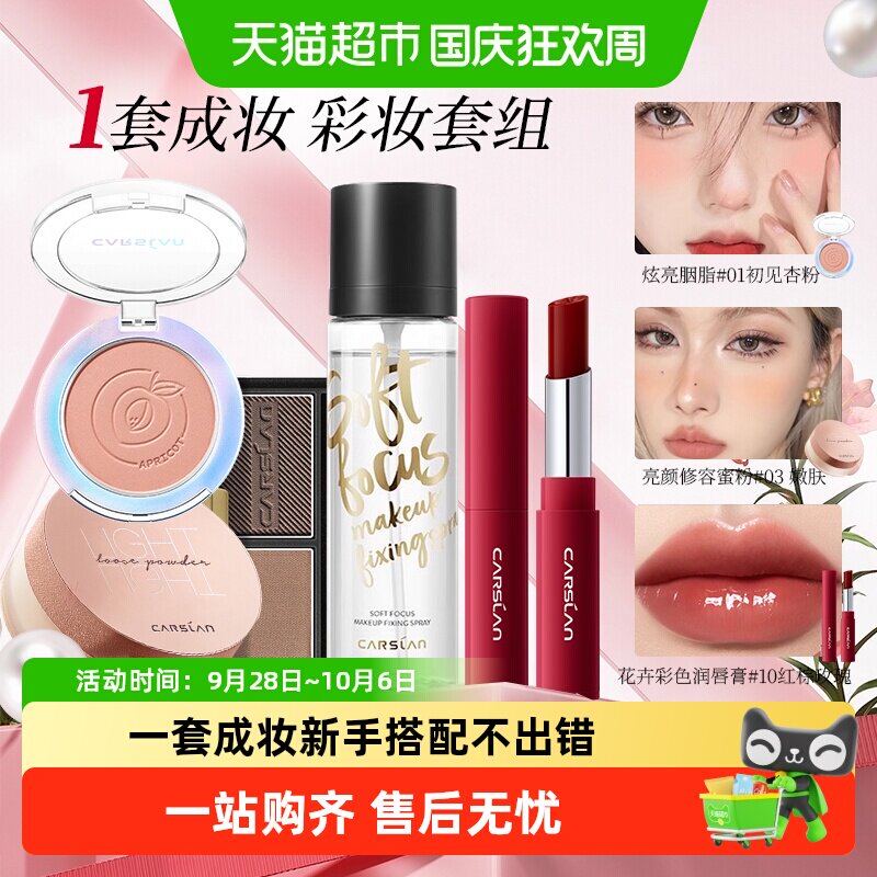 卡姿兰哑光雾面持妆彩妆套装